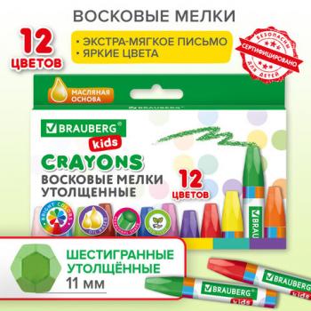 Восковые мелки утолщенные BRAUBERG KIDS, НАБОР 12 цветов, на масляной основе, 271693 - Премиум Сервис