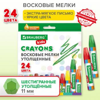 Восковые мелки утолщенные BRAUBERG KIDS, НАБОР 24 цвета, на масляной основе, 271694 - Премиум Сервис