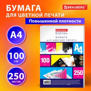 Бумага для цветной лазерной печати А4, ПЛОТНАЯ 100г/м2, 250л, BRAUBERG DIGITAL, 145% - Премиум Сервис