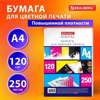 Бумага для цветной лазерной печати А4, ПЛОТНАЯ 120г/м2, 250л, BRAUBERG DIGITAL, 145% - Премиум Сервис