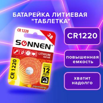 Батарейка литиевая "таблетка, дисковая, кнопочная" 1шт, SONNEN Lithium CR1220 в блистере, 455597 - Премиум Сервис