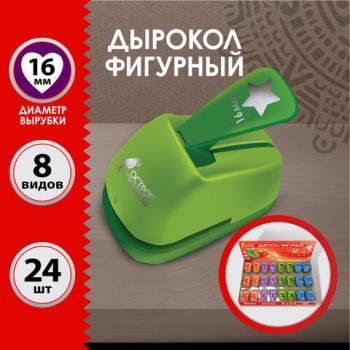 Дырокол фигурный 1 шт., диаметр вырубки 16 мм, 8 видов ассорти, ОСТРОВ СОКРОВИЩ, 665225 - Премиум Сервис