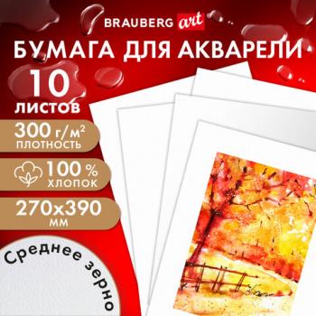 Бумага для акварели ХЛОПОК 100%, 300г, 270x390мм, среднее зерно, 10 листов, BRAUBERG ART PREMIERE, 115336 - Премиум Сервис