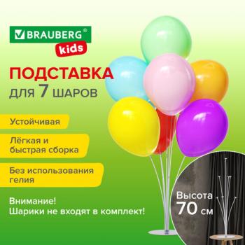 Подставка для 7 воздушных шаров, высота 70 см, пластик, BRAUBERG KIDS, 591905 - Премиум Сервис