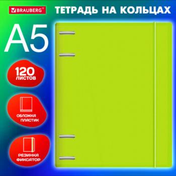 Тетрадь на кольцах А5 175х220мм, 120л, пластик, с резинкой, BRAUBERG, Салатовый, 404619 - Премиум Сервис