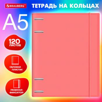 Тетрадь на кольцах А5 175х220мм, 120л, пластик, с резинкой, BRAUBERG, Коралловый, 404621 - Премиум Сервис