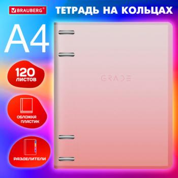 Тетрадь на кольцах БОЛЬШАЯ 305х230мм А4, 120л, пластик, с разделителями, BRAUBERG, Красный, 404626 - Премиум Сервис