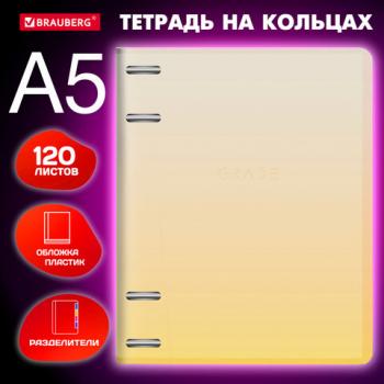 Тетрадь на кольцах А5 175х220мм, 120л, пластик, с разделителями, BRAUBERG, Желтый, 404628 - Премиум Сервис