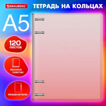 Тетрадь на кольцах А5 175х220мм, 120л, пластик, с разделителями, BRAUBERG, Красный, 404630 - Премиум Сервис