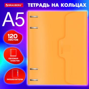 Тетрадь на кольцах А5 175х220мм, 120л, пластик, на липучке, с разделителями, BRAUBERG, Розовый, 404636 - Премиум Сервис