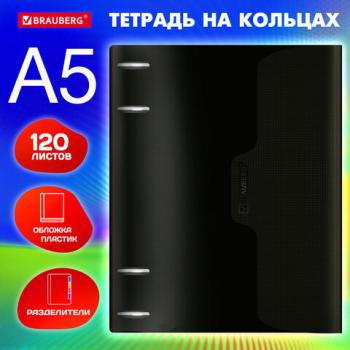 Тетрадь на кольцах А5 175х220мм, 120л, пластик, на липучке, с разделителями, BRAUBERG, Мятный, 404637 - Премиум Сервис