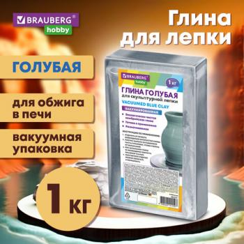 Глина для лепки голубая, 1 кг, вакуумированная, готовая, размачиваемая, BRAUBERG HOBBY, 665357 - Премиум Сервис