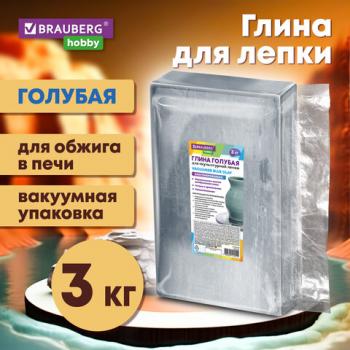 Глина для лепки голубая, 3 кг, вакуумированная, готовая, размачиваемая, BRAUBERG HOBBY, 665358 - Премиум Сервис