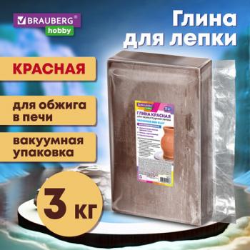 Глина для лепки красная, 3 кг, вакуумированная, готовая, размачиваемая, BRAUBERG HOBBY, 665360 - Премиум Сервис