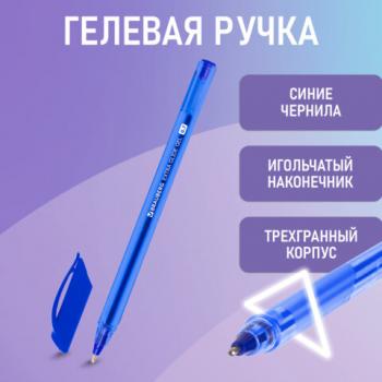 Ручка гелевая BRAUBERG "Extra Glide Gel", СИНЯЯ, трехгранная, игольчатый наконечник 0,7 мм, линия 0,5 мм, 144076 - Премиум Сервис