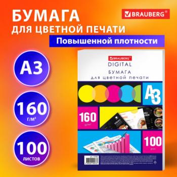 Бумага для цветной лазерной печати БОЛЬШОЙ ФОРМАТ(297х420),А3, 160г/м2, 100л,BRAUBERG - Премиум Сервис