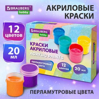 Краски акриловые ПЕРЛАМУТРОВЫЕ для рисования и творчества 12 цветов по 20 мл, BRAUBERG HOBBY, 192436 - Премиум Сервис