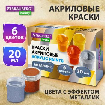 Краски акриловые МЕТАЛЛИК для рисования и творчества 6 цветов по 20 мл BRAUBERG HOBBY, 192437 - Премиум Сервис