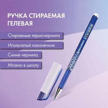 Ручка стираемая гелевая BRAUBERG "REWIND", СИНЯЯ, игольчатый узел 0,5 мм, линия письма 0,35 мм, 144095 - Премиум Сервис