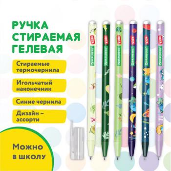 Ручка стираемая гелевая BRAUBERG KIDS "MIX", СИНЯЯ, корпус ассорти, игольчатый наконечник 0,5 мм, линия 0,35 мм, 144101 - Премиум Сервис
