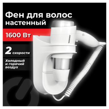 Фен для волос настенный SONNEN HD-2112 EXTRA POWER 1600Вт 2 скорости бел./хром, код 1, 608480 - Премиум Сервис