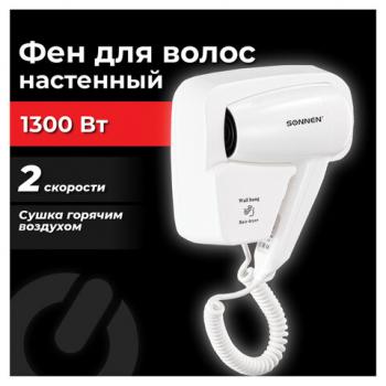 Фен для волос настенный SONNEN HD-2101 ULTRA PLUS, 1300Вт, 2 скорости, белый, 608481 - Премиум Сервис