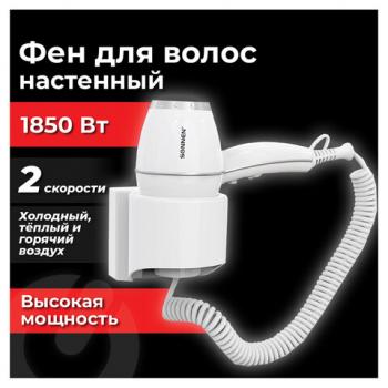 Фен для волос настенный SONNEN HD-2206 SUPER POWER, 1850Вт, 1 скорость, белый, 608482 - Премиум Сервис