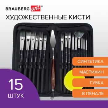 Кисти художественные набор 15 шт + мастихин в пенале, черные, синтетика, BRAUBERG ART - Премиум Сервис