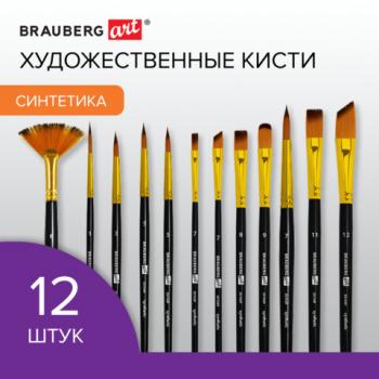 Кисти художественные набор 12 шт, синтетика, № 1-12, BRAUBERG ART DEBUT, 201049 - Премиум Сервис