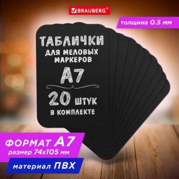 Табличка меловая/ценник A7 (7,4x10,5 см) 20 штук, пластиковая, 0,5 мм, ЧЕРНАЯ, BRAUBERG, 291303 - Премиум Сервис