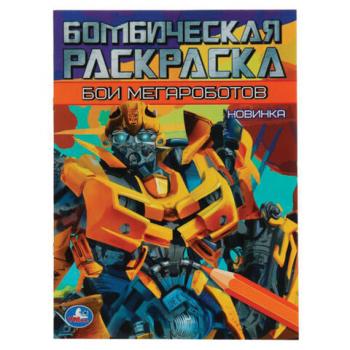 Книжка-раскраска "ПОПУЛЯРНЫЕ СЮЖЕТЫ" АССОРТИ, 214х290 мм, 16 страниц, "УМКА" - Премиум Сервис