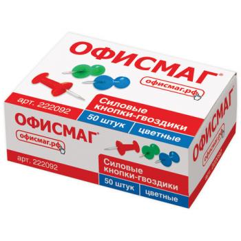 Силовые кнопки-гвоздики ОФИСМАГ, цветные, 50 шт., в картонной коробке., 222092 - Премиум Сервис