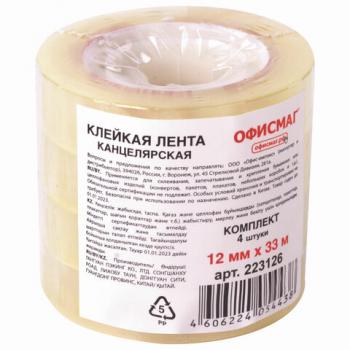 Клейкие ленты 12 мм х 33 м канцелярские ОФИСМАГ, комплект 4 шт., прозрачные, гарантированная длина, 223126 - Премиум Сервис
