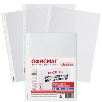 Папки-файлы перфорированные А4+ ОФИСМАГ, КОМПЛЕКТ 50 шт., гладкие, ПЛОТНЫЕ, 70 мкм, 224602 - Премиум Сервис