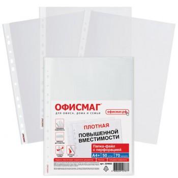 Папки-файлы перфорированные А4+ ОФИСМАГ, КОМПЛЕКТ 50 шт., гладкие, ПЛОТНЫЕ, 70 мкм, 224602 - Премиум Сервис