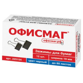 Зажимы для бумаг ОФИСМАГ, КОМПЛЕКТ 12 шт., 19 мм, на 60 листов, черные, картонная коробка, 225154 - Премиум Сервис