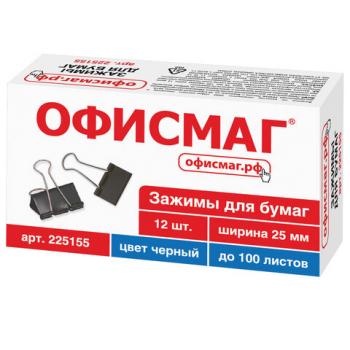 Зажимы для бумаг ОФИСМАГ, КОМПЛЕКТ 12 шт., 25 мм, на 100 листов, черные, картонная коробка, 225155 - Премиум Сервис