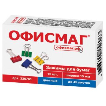 Зажимы для бумаг ОФИСМАГ, КОМПЛЕКТ 12 шт., 15 мм, на 45 листов, цветные, картонная коробка, 226761 - Премиум Сервис