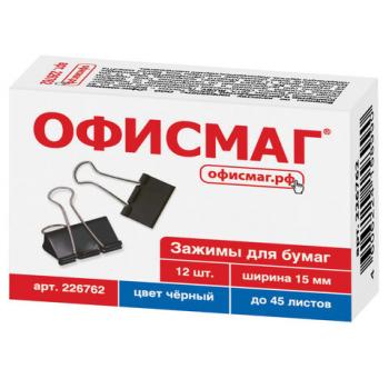 Зажимы для бумаг ОФИСМАГ, КОМПЛЕКТ 12 шт., 15 мм, на 45 листов, черные, картонная коробка, 226762 - Премиум Сервис