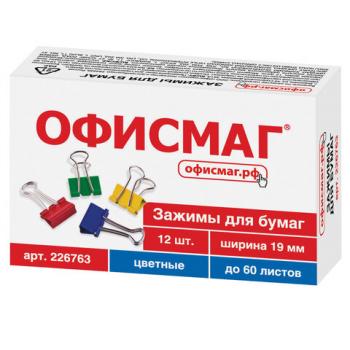 Зажимы для бумаг ОФИСМАГ, КОМПЛЕКТ 12 шт., 19 мм, на 60 листов, цветные, картонная коробка, 226763 - Премиум Сервис