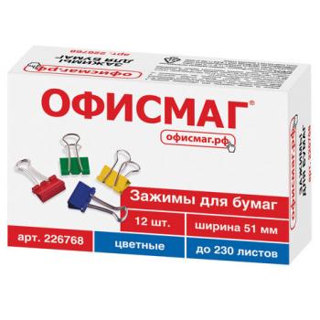 Зажимы для бумаг ОФИСМАГ, КОМПЛЕКТ 12 шт., 51 мм, на 230 листов, цветные, картонная коробка, 226768 - Премиум Сервис