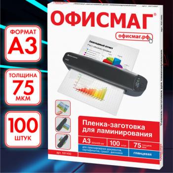 Пленки-заготовки для ламинирования БОЛЬШОГО ФОРМАТА, А3, КОМПЛЕКТ 100 шт., 75 мкм, ОФИСМАГ, 531450 - Премиум Сервис