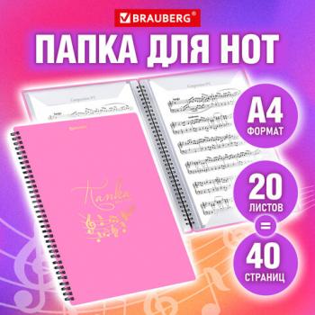 Папка тетрадь для нот А4, 20 вкладышей на 40 страниц, на гребне, пластик, РОЗОВАЯ, BRAUBERG, 404642 - Премиум Сервис