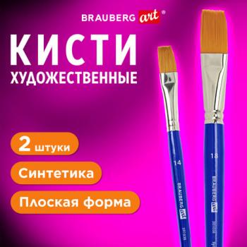 Кисти художественные набор 2 штуки, синтетика (плоские №14, 18) BRAUBERG ART DEBUT, К - Премиум Сервис