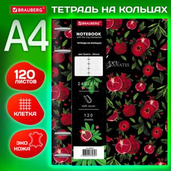 Тетрадь на кольцах БОЛЬШАЯ А4 (240х310 мм), 120 л., под кожу, BRAUBERG VISTA, "Гранаты", 404513 - Премиум Сервис