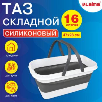 Таз складной силиконовый 16 литров со складными ручками 47х28 см для дома и дачи, LAIMA Home, 608671 - Премиум Сервис
