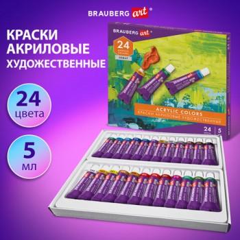 Краски акриловые художественные НАБОР 24 цвета по 5 мл, в тубах, BRAUBERG ART DEBUT, - Премиум Сервис