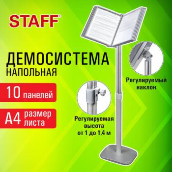 Демосистема напольная на 10 панелей, серые панели А4, регулируемая высота, STAFF, 238334 - Премиум Сервис