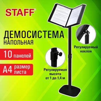 Демосистема напольная на 10 панелей, черные панели А4, регулируемая высота, STAFF, 238335 - Премиум Сервис