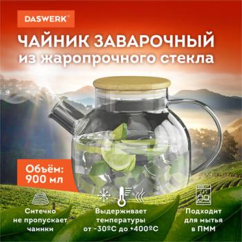 Чайник заварочный 900 мл "Бочонок", жаропрочное стекло, спиральное сито, DASWERK, 608644 - Премиум Сервис